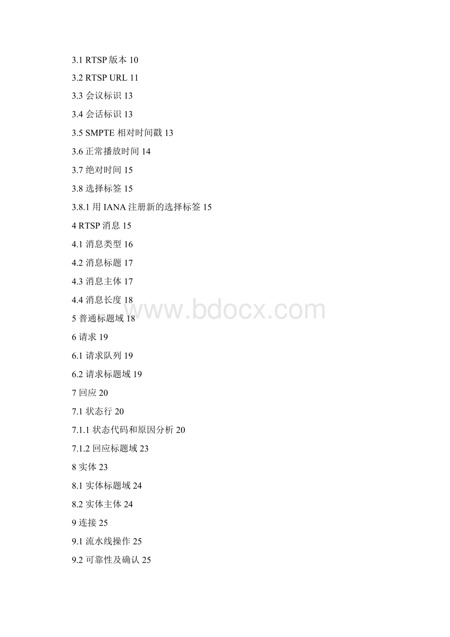 RFC2326中文版实时流协议RTSP.docx_第2页