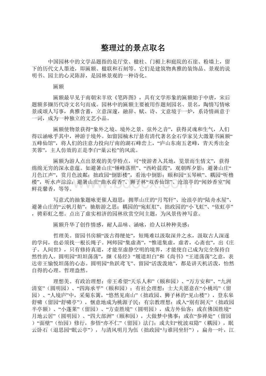 整理过的景点取名.docx_第1页