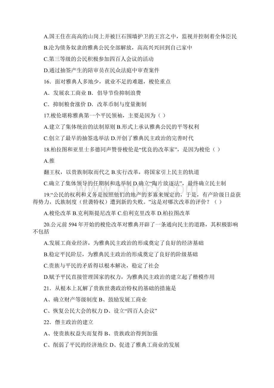 高二历史选修一第一二单元测试题人教版选修一Word格式.docx_第3页