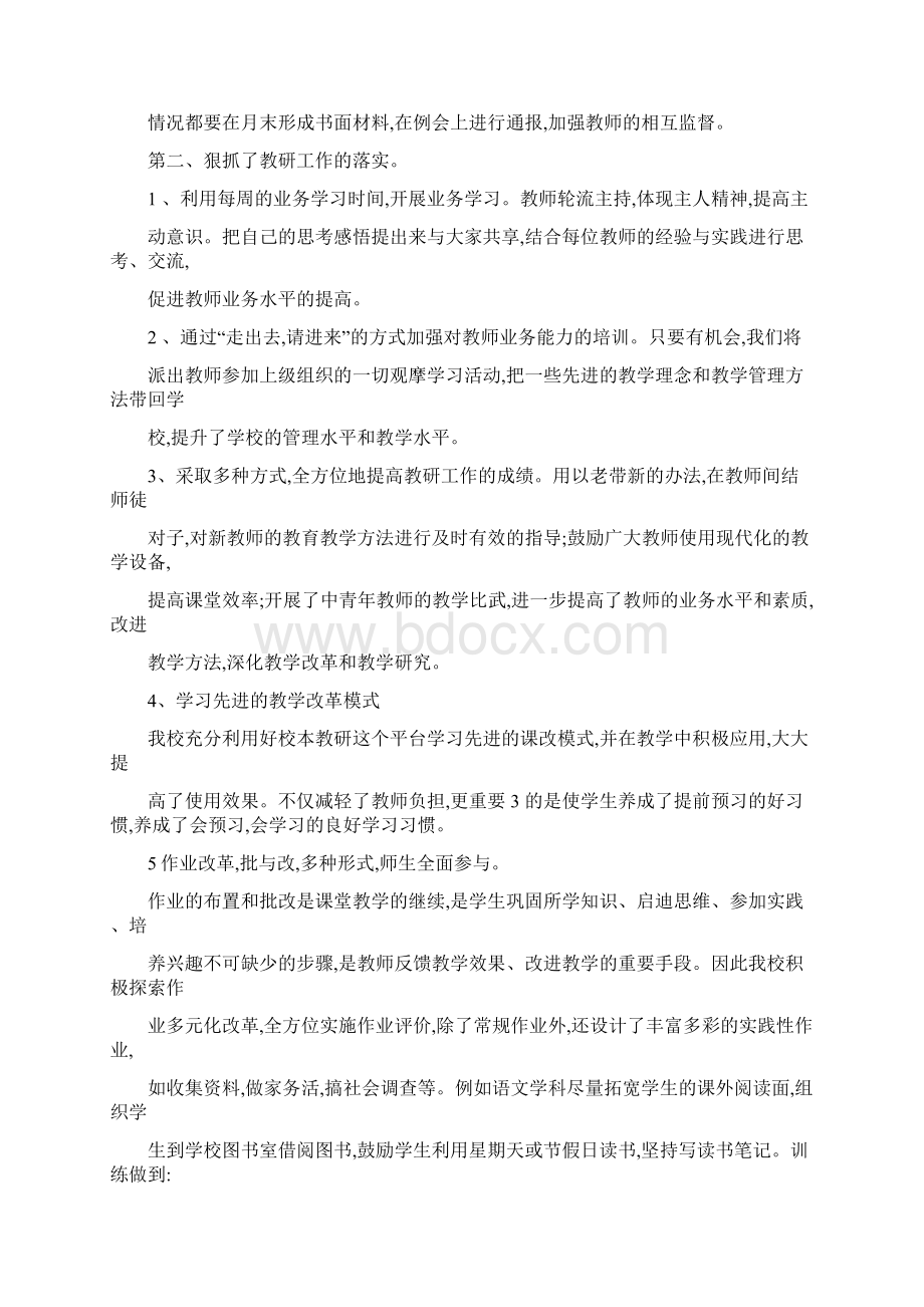 学校迎检汇报材料文档格式.docx_第3页