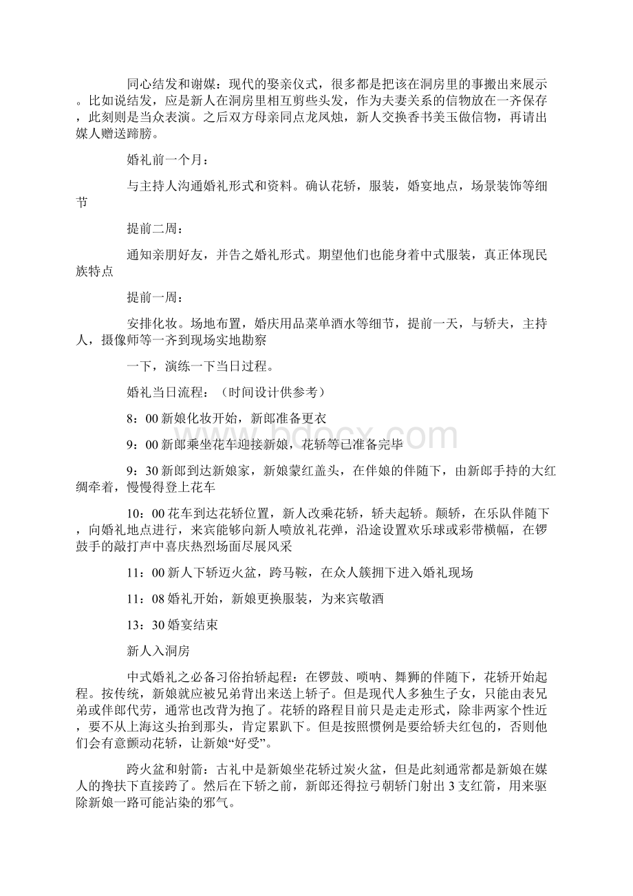 创意中式婚礼策划方案Word文件下载.docx_第2页