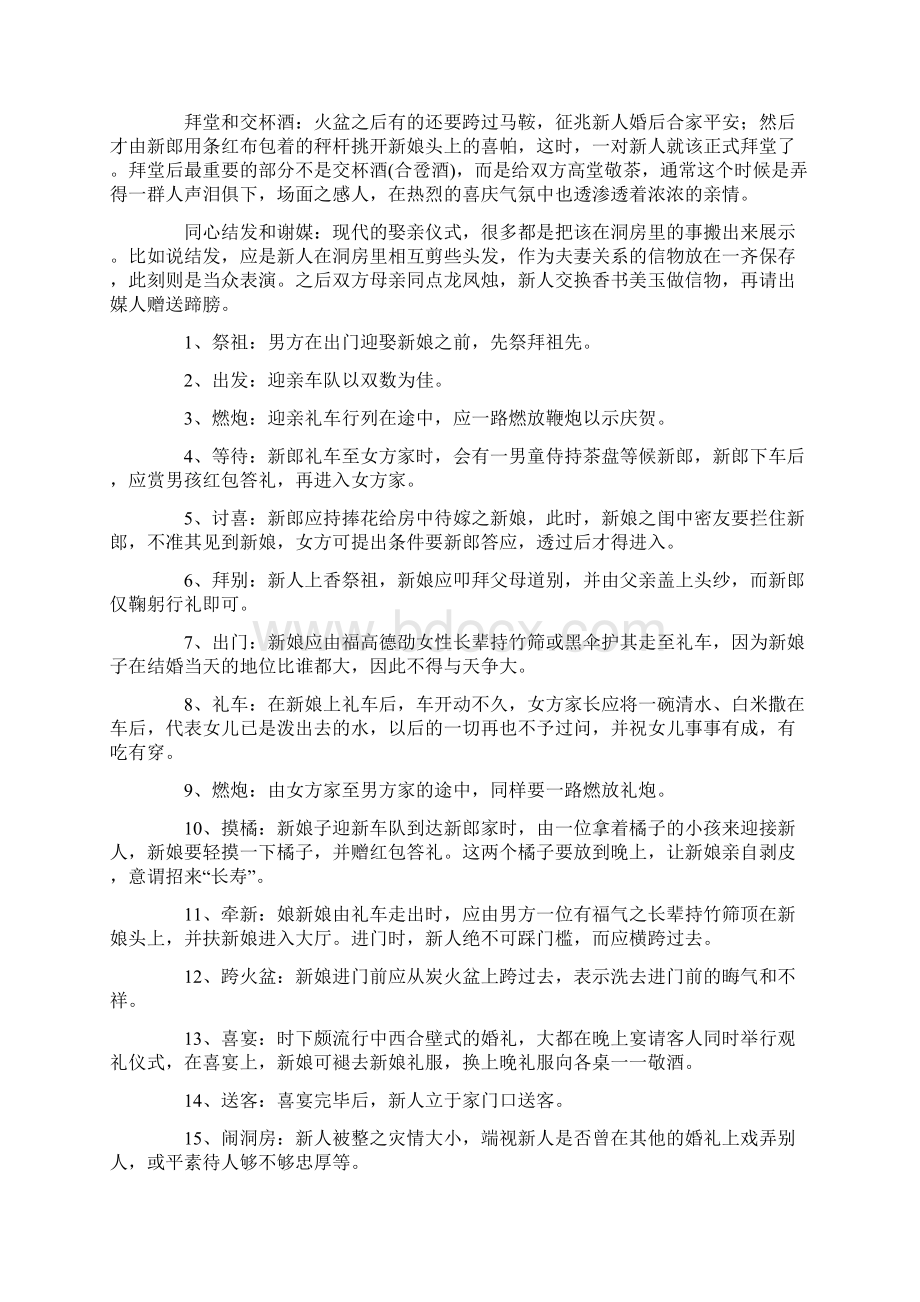 创意中式婚礼策划方案Word文件下载.docx_第3页