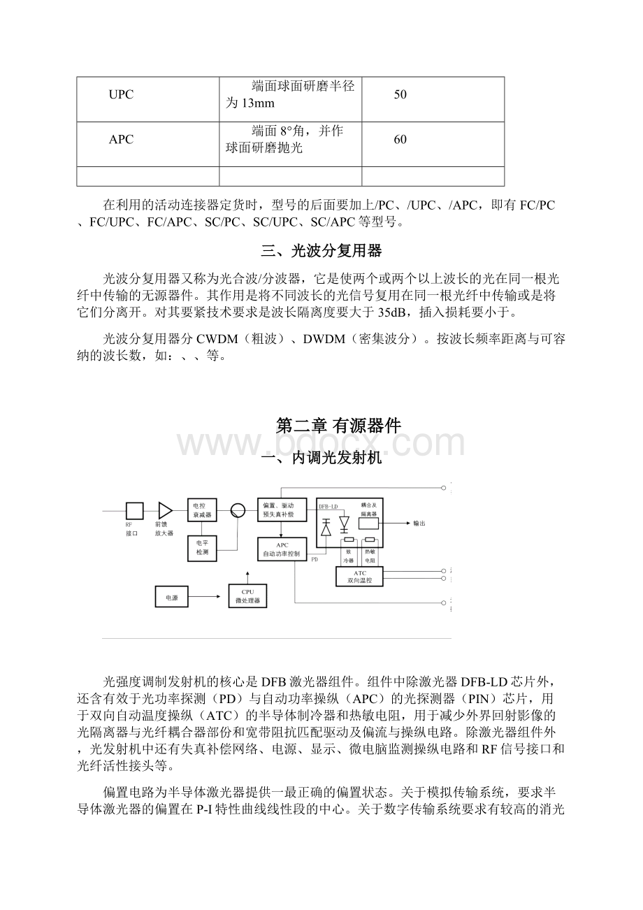 广电网络保护讲座.docx_第3页