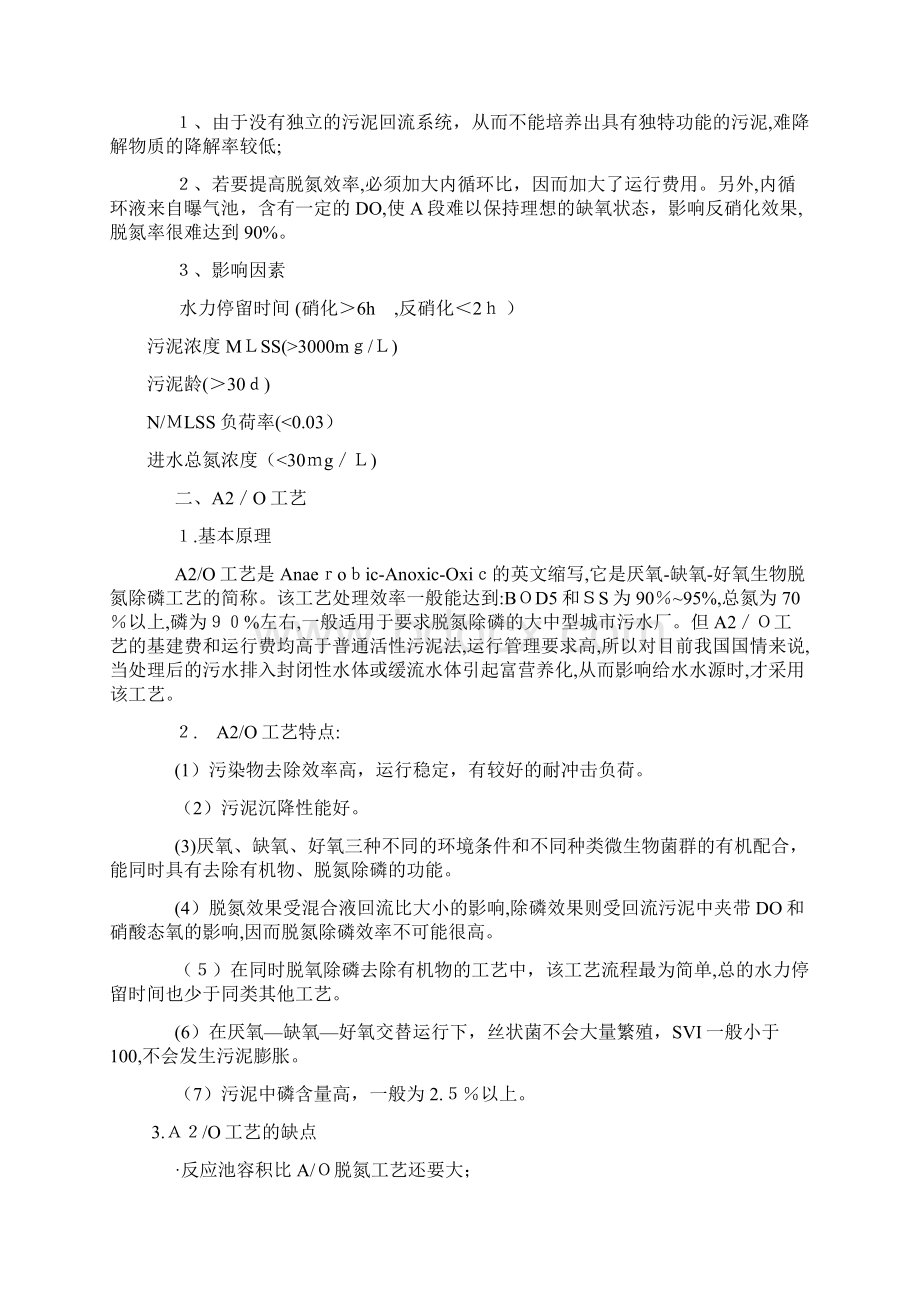 常见的几种污水处理工艺.docx_第2页