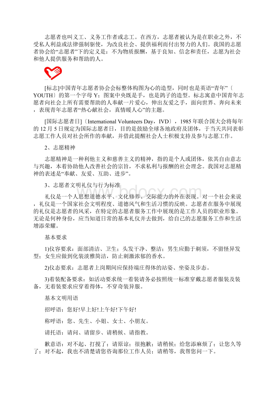 志愿者工作指南.docx_第2页