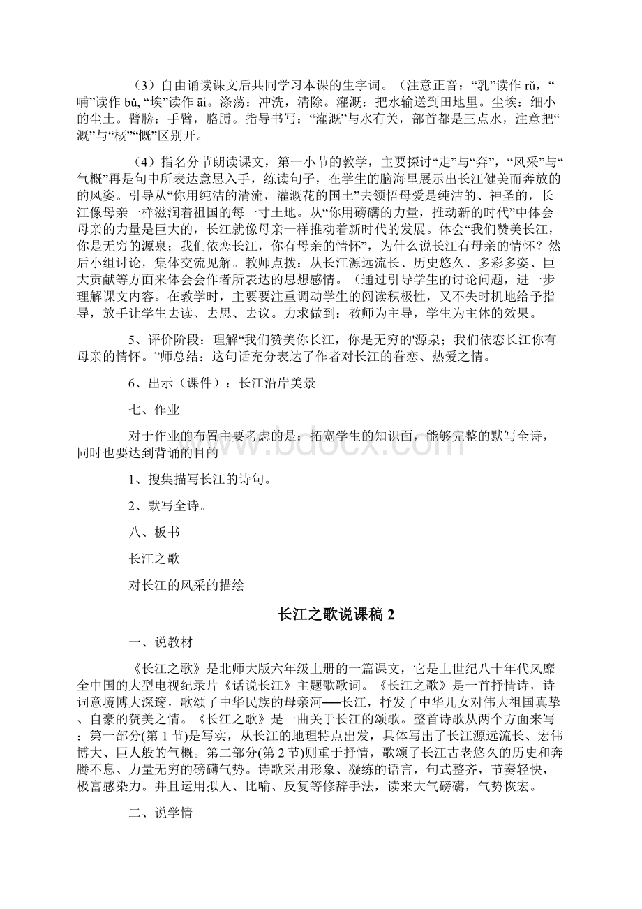 长江之歌说课稿Word下载.docx_第3页