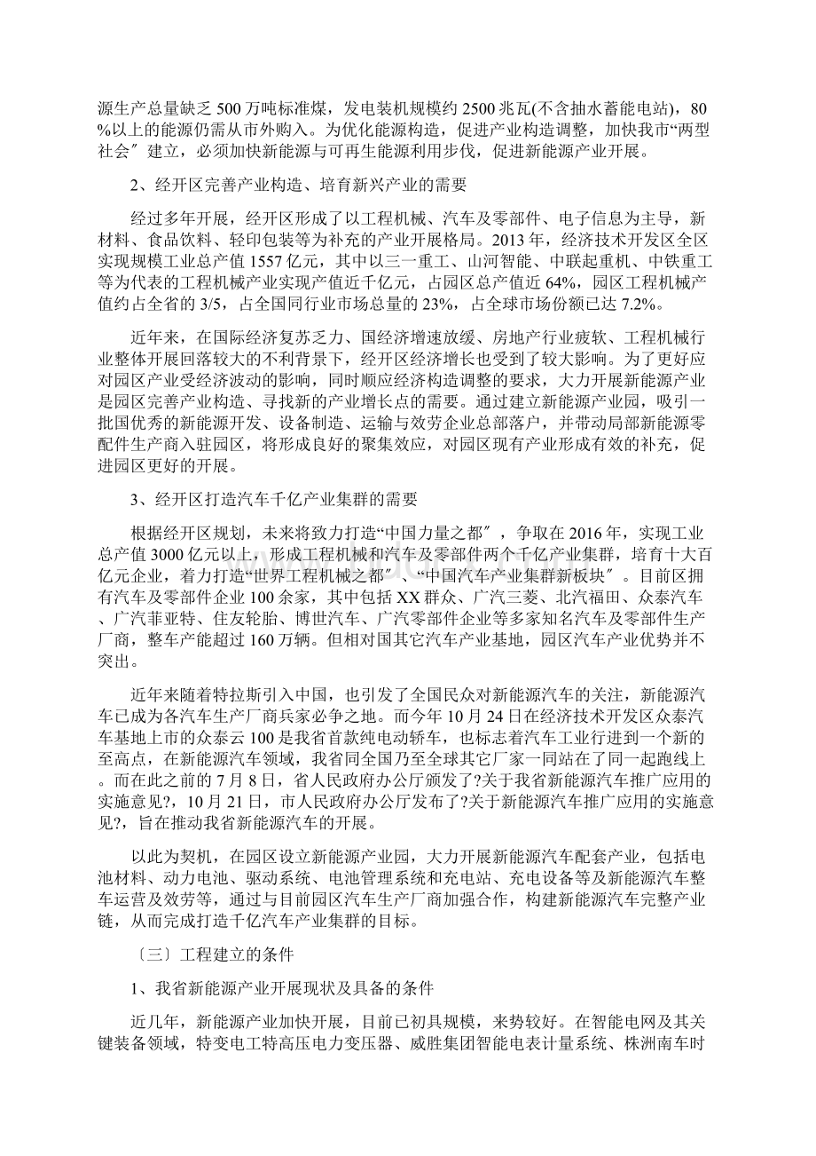 新能源产业园项目实施建议书.docx_第3页