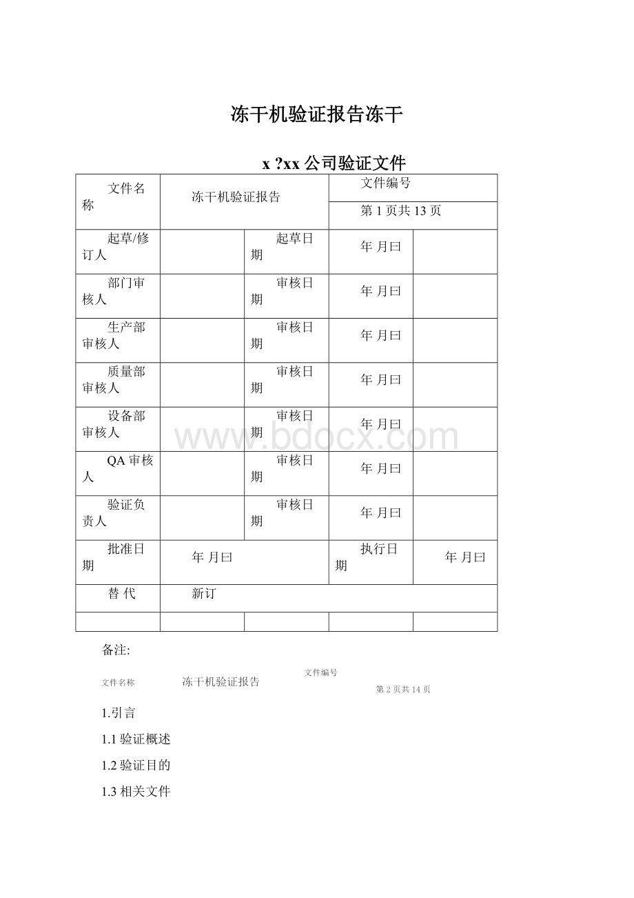 冻干机验证报告冻干Word格式文档下载.docx_第1页