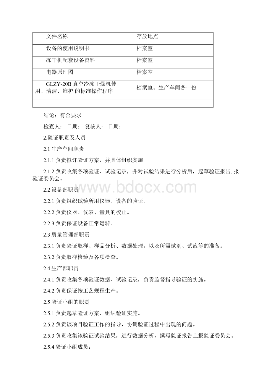 冻干机验证报告冻干Word格式文档下载.docx_第3页