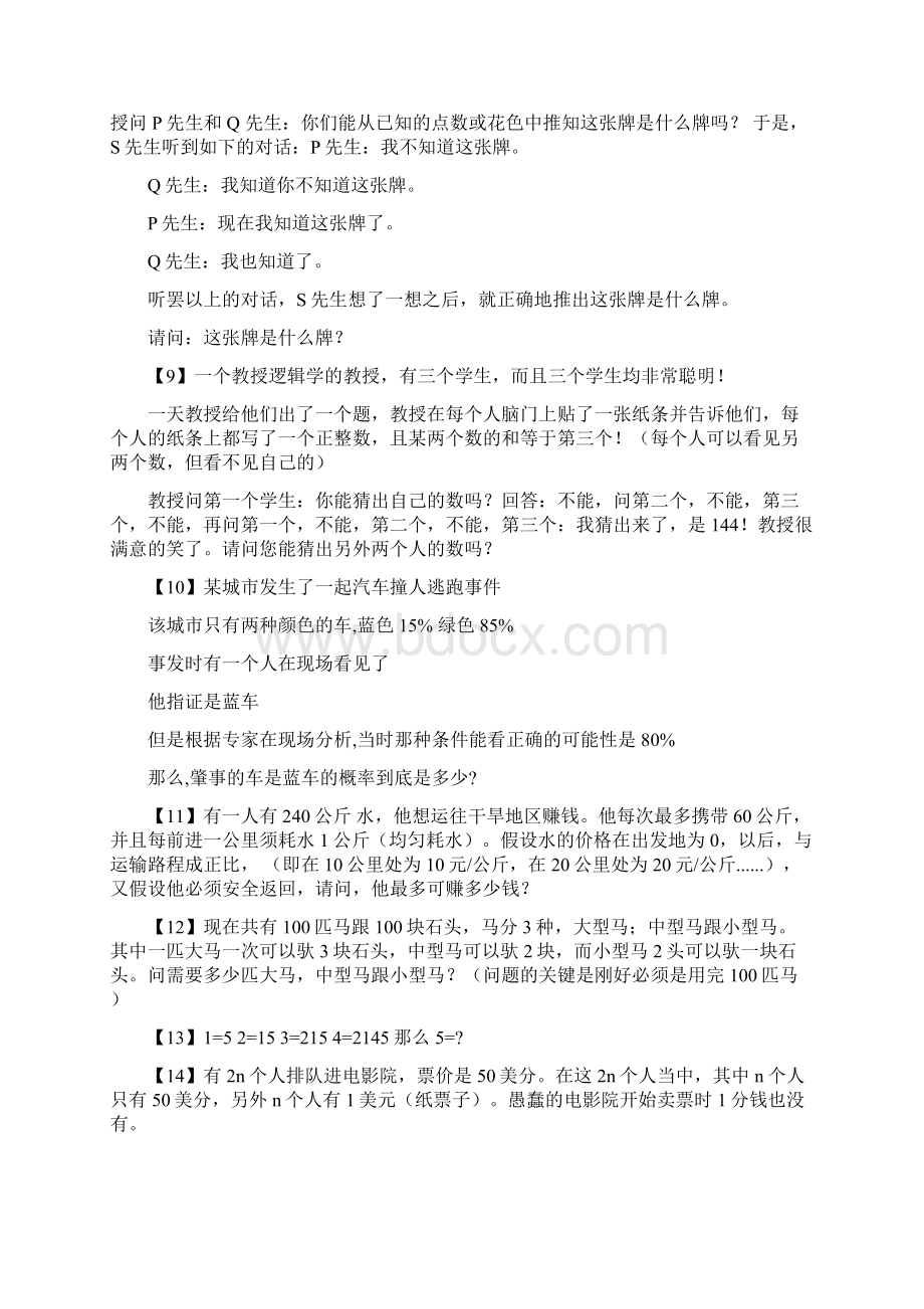 70道逻辑思维题Word格式文档下载.docx_第2页