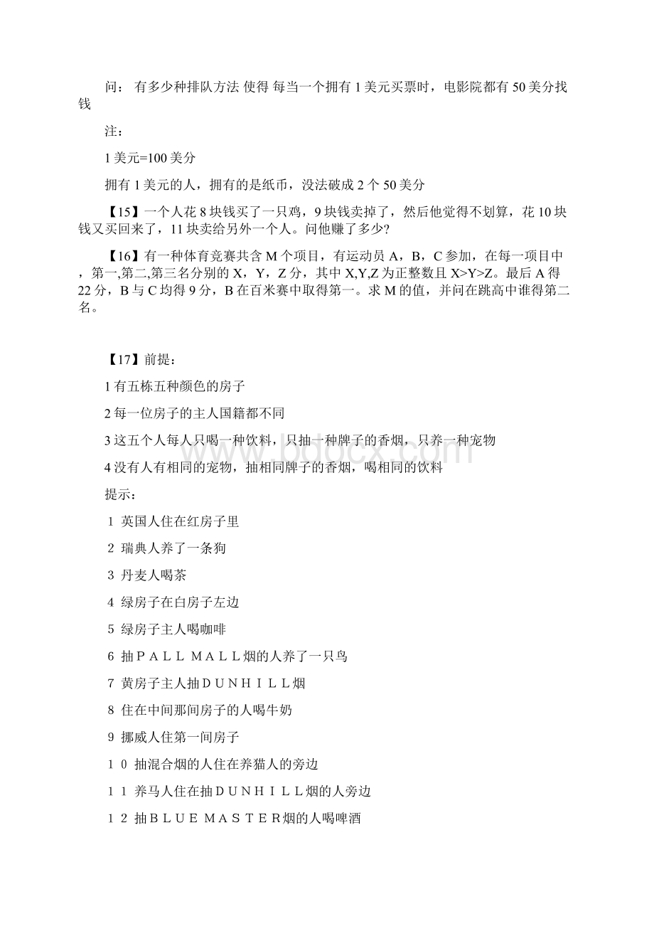 70道逻辑思维题Word格式文档下载.docx_第3页