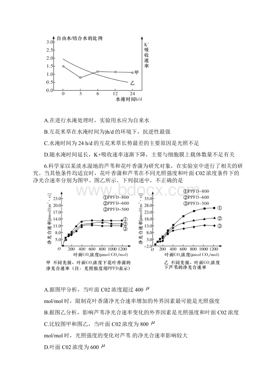 最新湖南省四大名校届高三下学期联考生物试题Word文档格式.docx_第3页