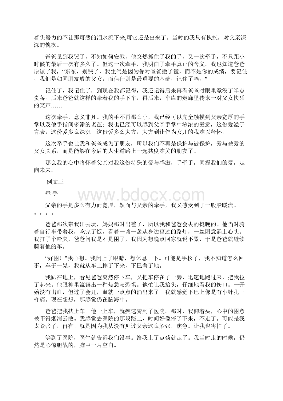 中考语文作文指导亲情类话题牵手范文及讲评.docx_第3页