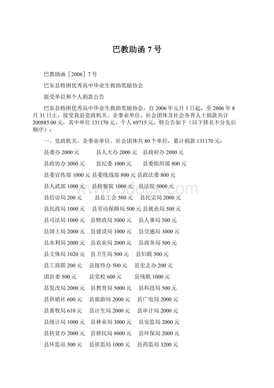 巴教助函7号.docx_第1页