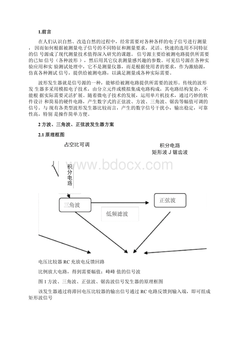 方波三角波.docx_第3页