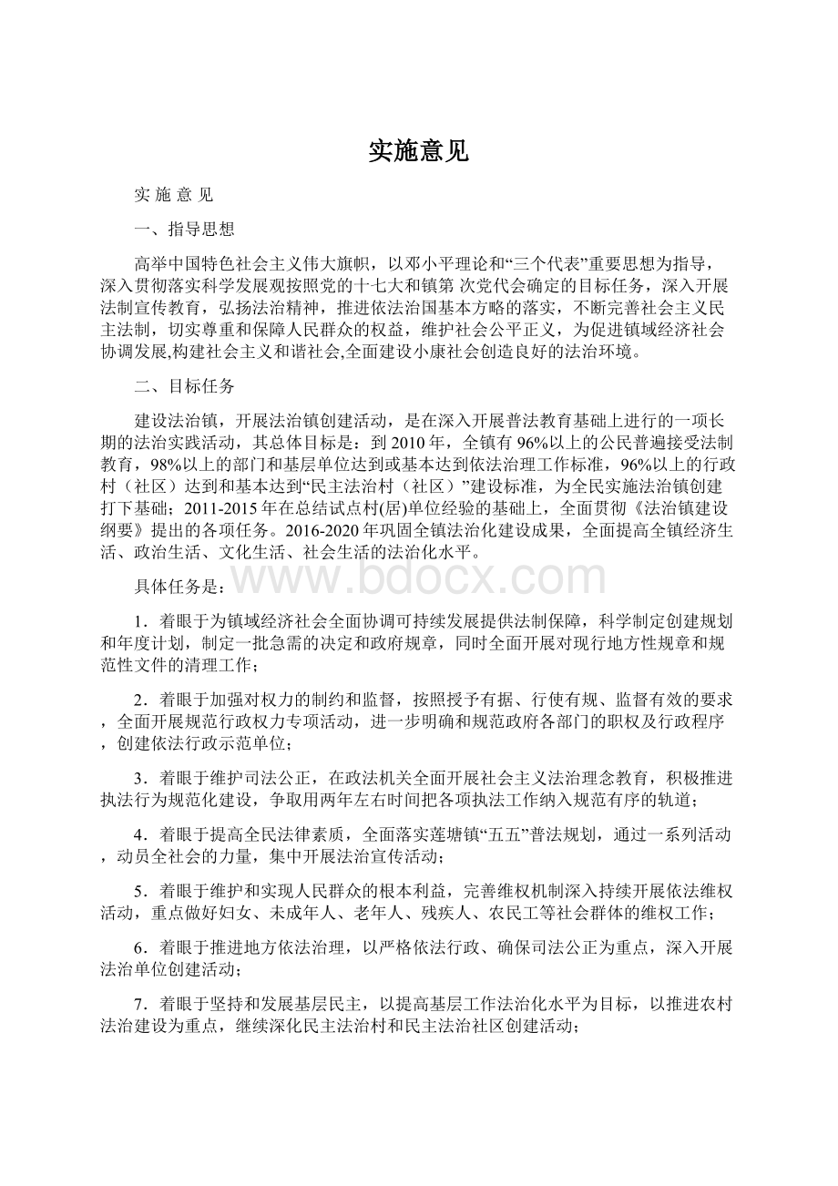 实施意见Word格式文档下载.docx