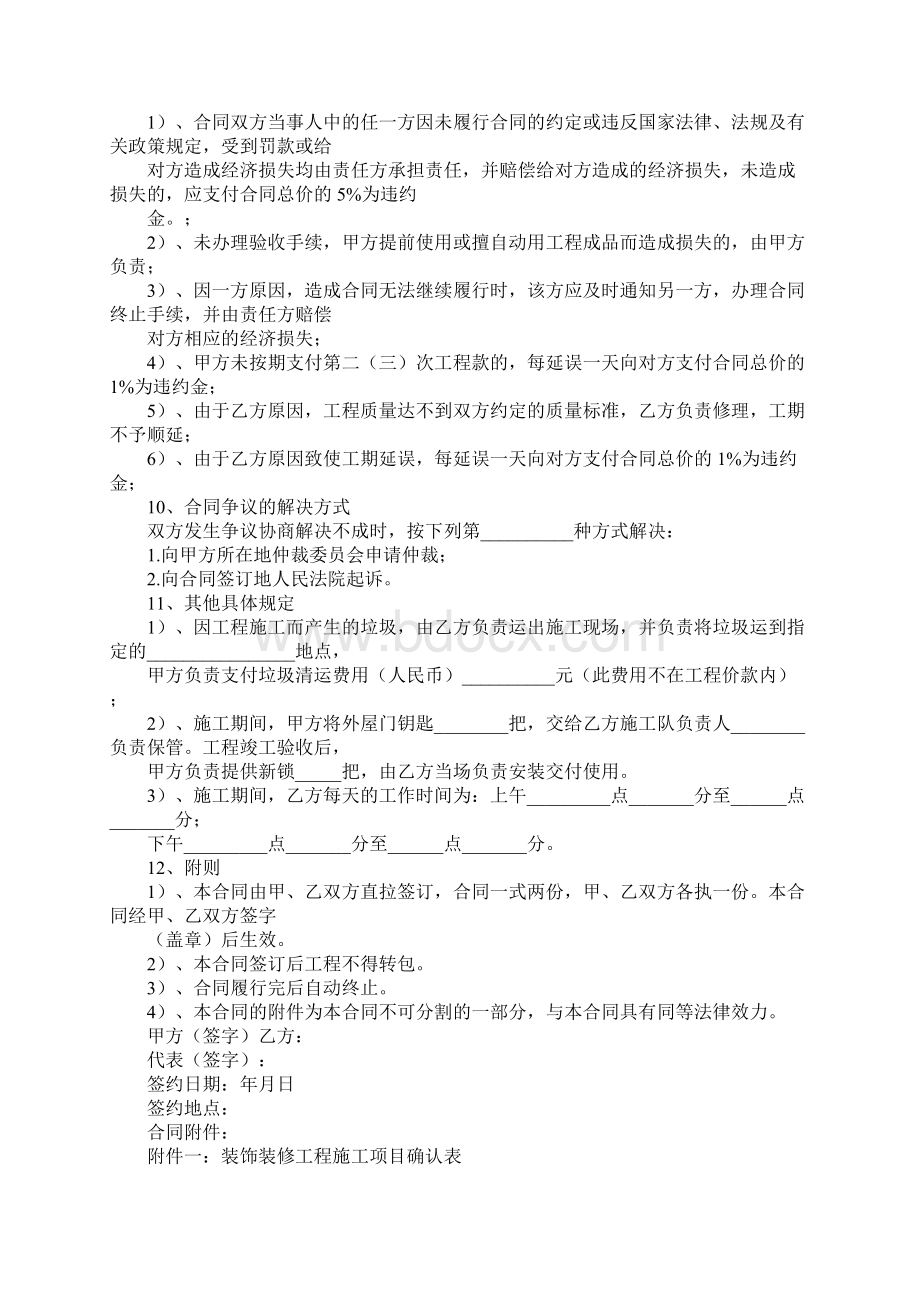 《家庭居室装饰装修工程施工合同》官方版.docx_第2页