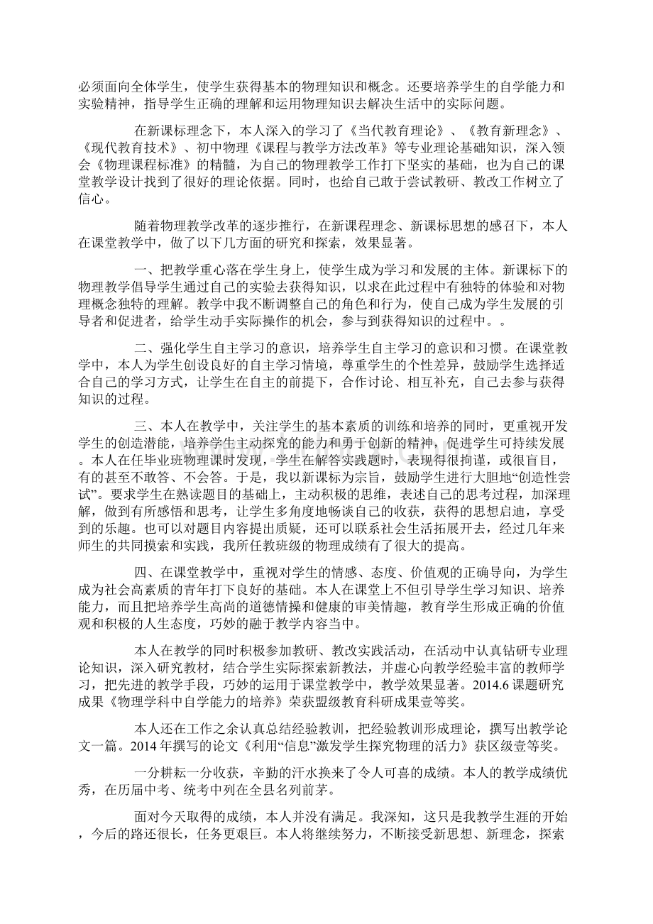 物理专业技术工作总结精选多篇Word格式.docx_第2页