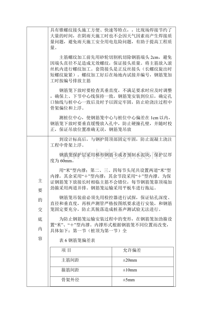 桥梁工程监理技术交底书分析.docx_第3页