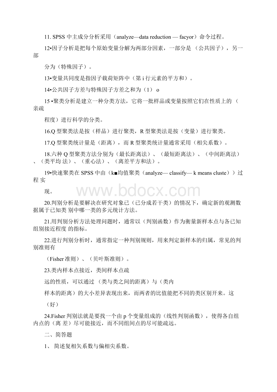 实用多元统计分析相关习题学习资料Word文档格式.docx_第2页