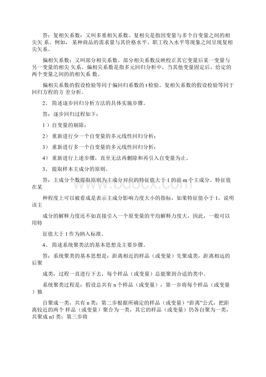 实用多元统计分析相关习题学习资料Word文档格式.docx_第3页