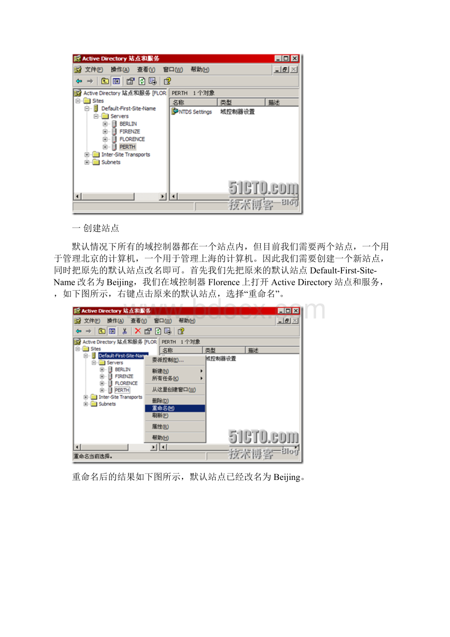 实战Active Directory站点部署与管理Active Directory系列之十二.docx_第3页