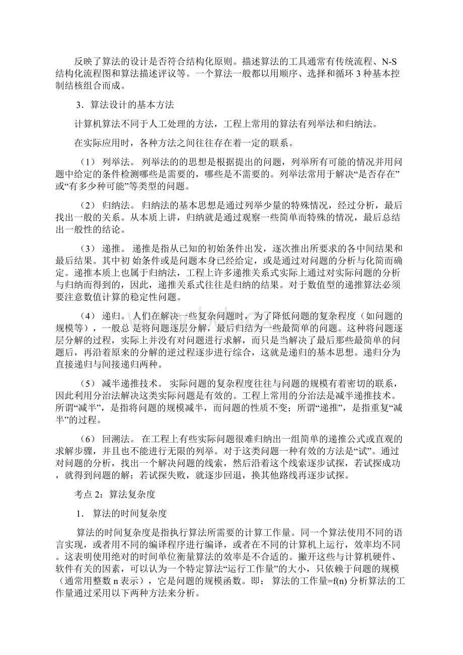 计算机二级公共基础知识考点Word格式.docx_第2页