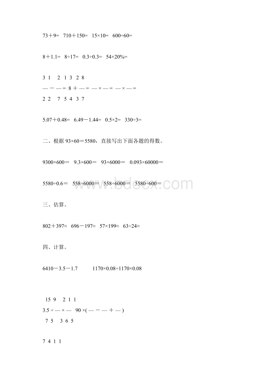 小升初六年级数学计算题总复习59.docx_第3页