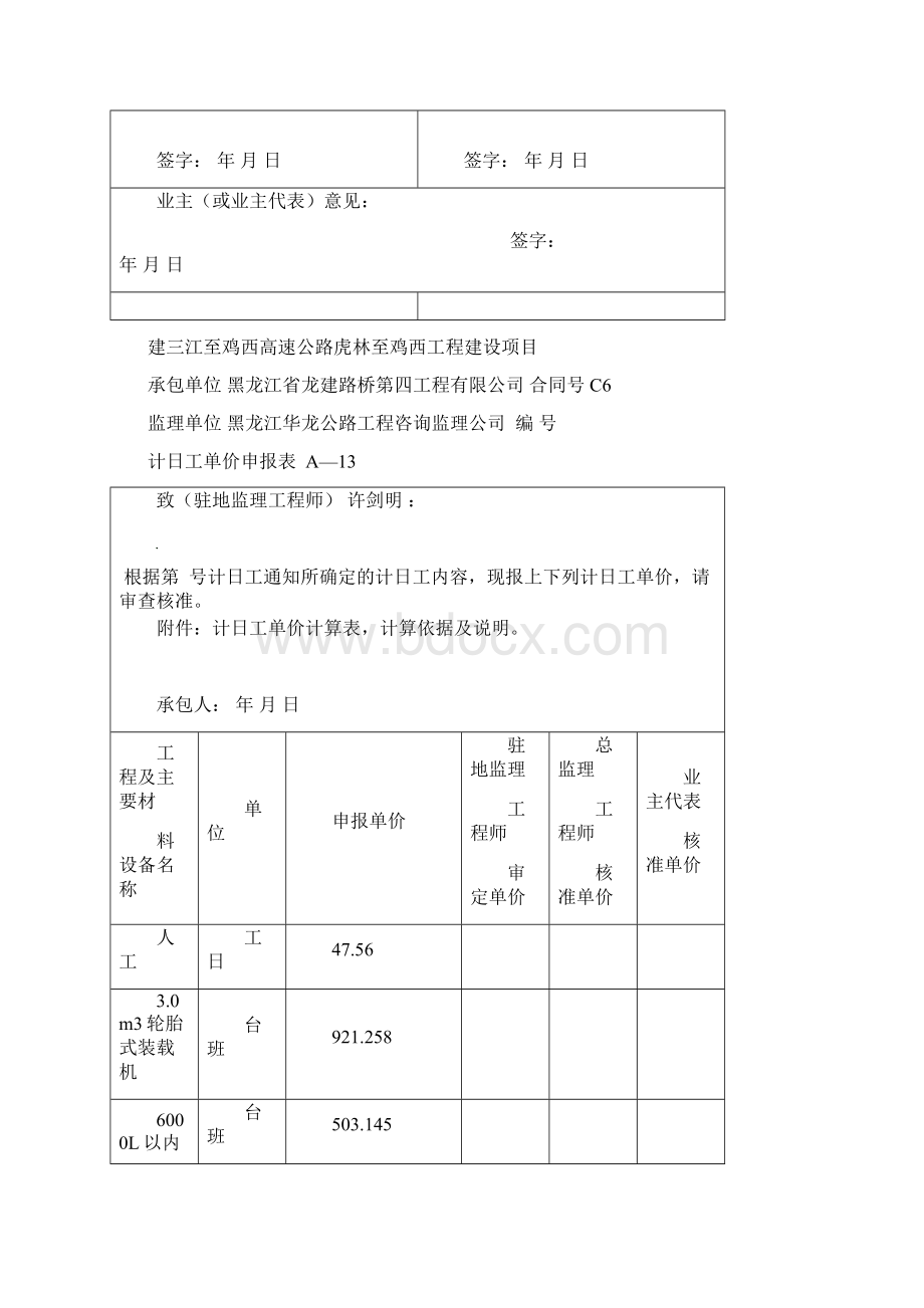 计日工基层保洁建鸡高速.docx_第2页