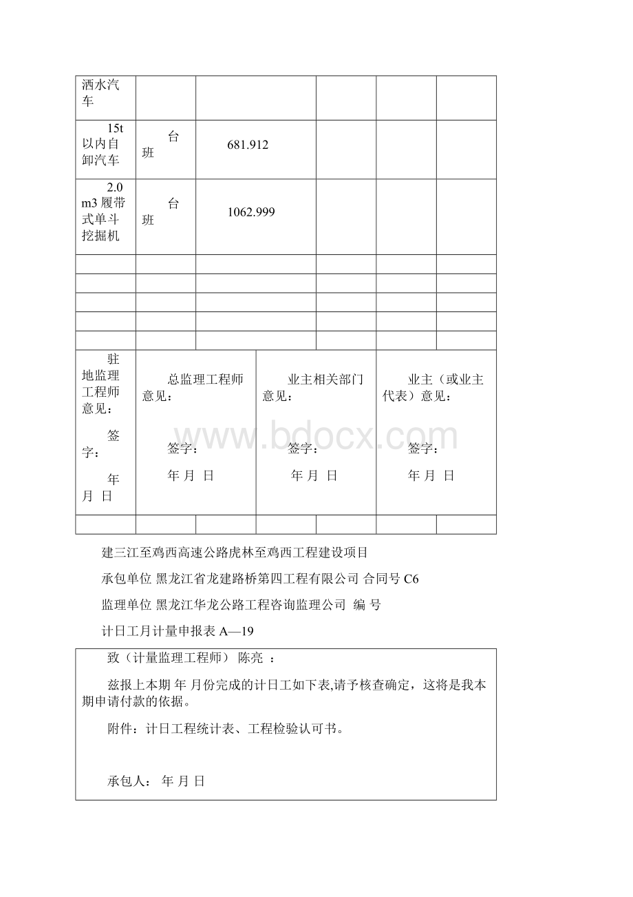 计日工基层保洁建鸡高速.docx_第3页