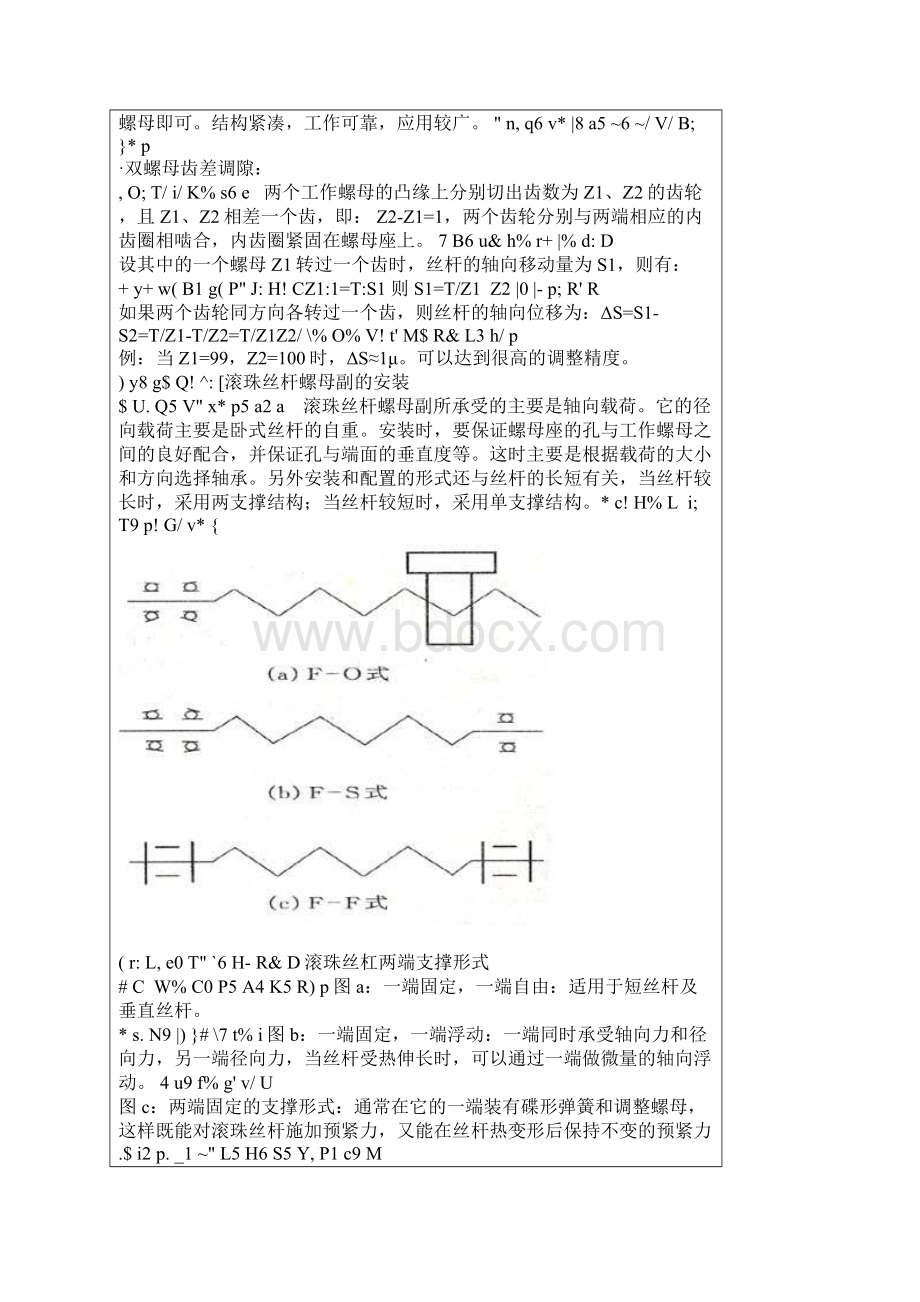 滚珠丝杠的工作原理文档格式.docx_第3页