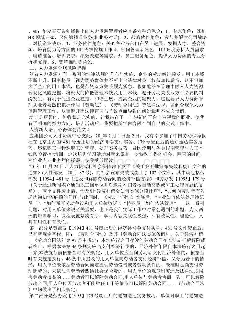 人资新人培训心得体会五篇.docx_第3页