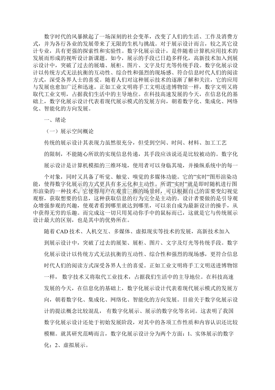 浅析亚克力在展示设计中的应用文档格式.docx_第3页