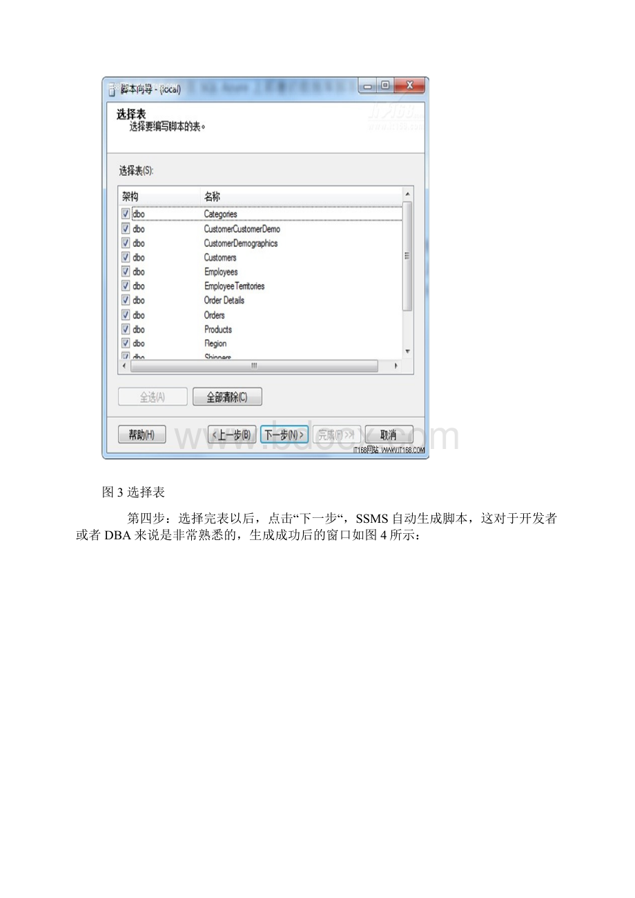 两大秘笈SQLServer向SQLAzure迁移Word下载.docx_第3页