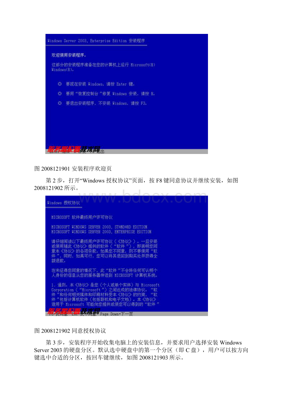 在服务器中安装Windows Server 系统.docx_第2页