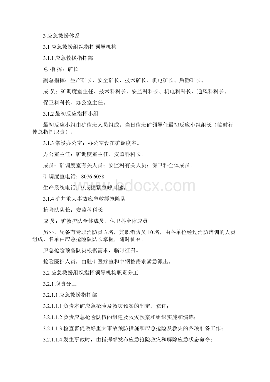 锅炉爆炸事故应急文档格式.docx_第3页