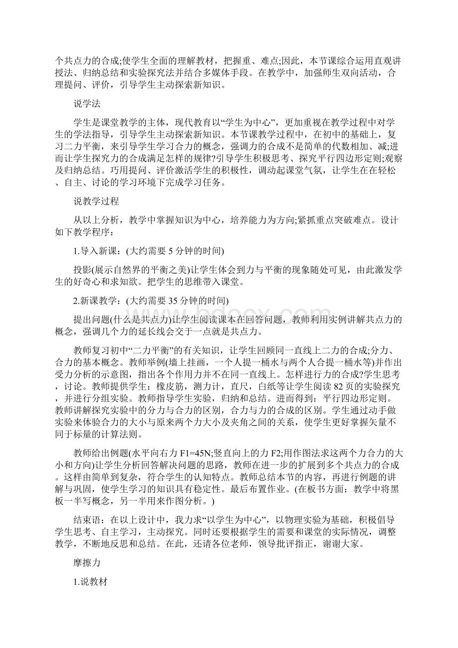 高三物理优秀公开课教案有哪些文档格式.docx_第2页