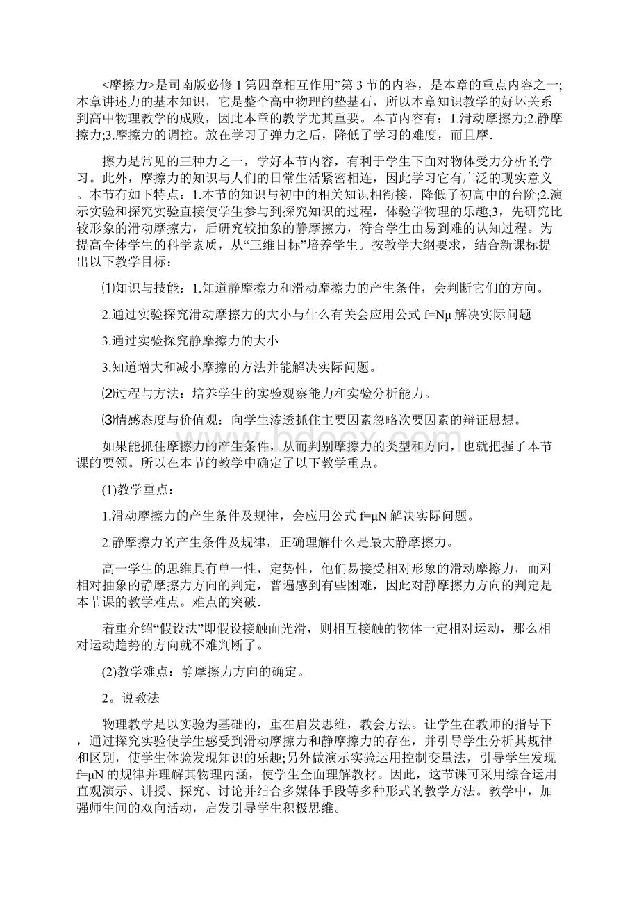 高三物理优秀公开课教案有哪些文档格式.docx_第3页