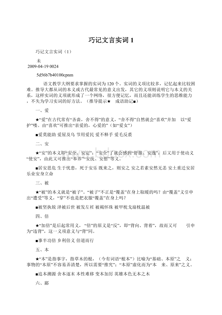 巧记文言实词1.docx