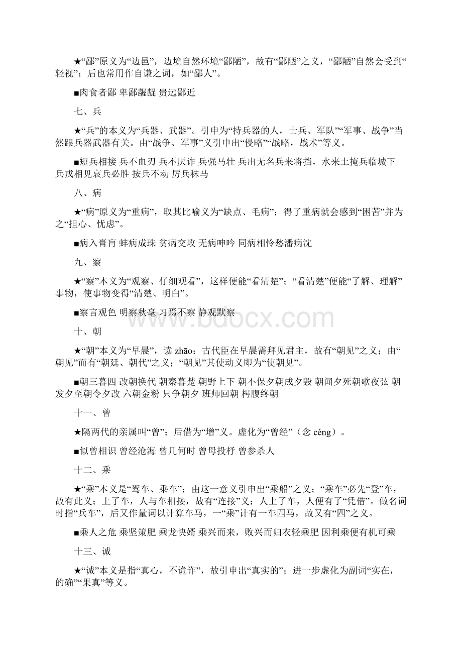 巧记文言实词1Word文档格式.docx_第2页