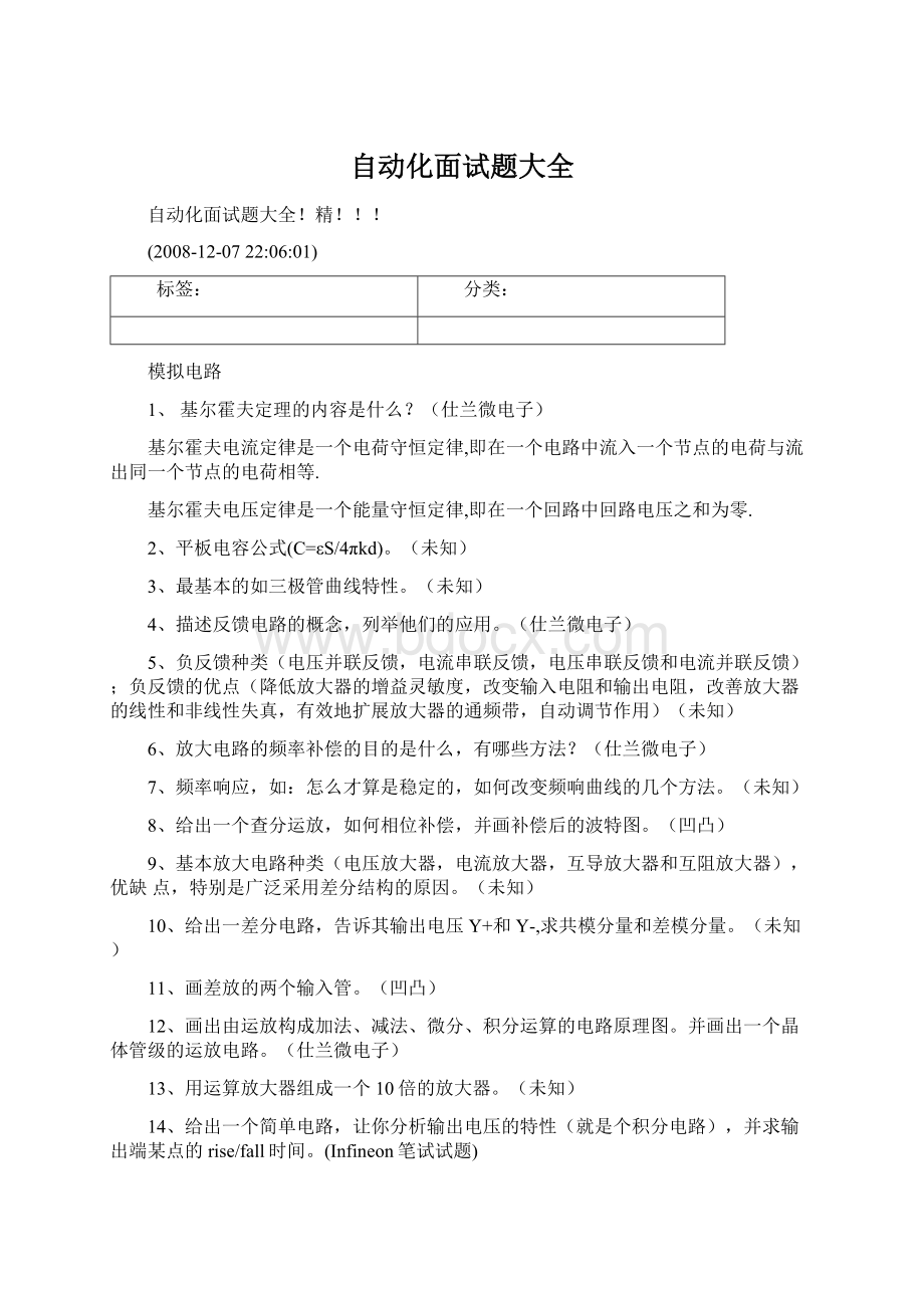 自动化面试题大全文档格式.docx