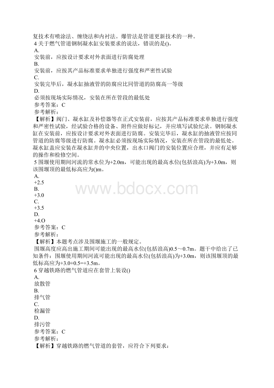 二级建造师考试《市政工程》基础试题1Word文件下载.docx_第2页