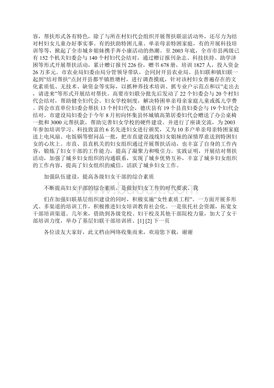 固本强基增强活力妇联基层组织建设抓出实效Word下载.docx_第3页