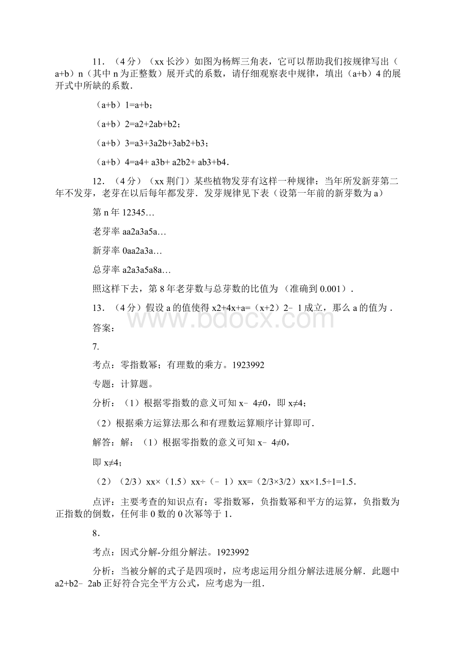 初中数学韦达定理习题及答案Word格式.docx_第3页