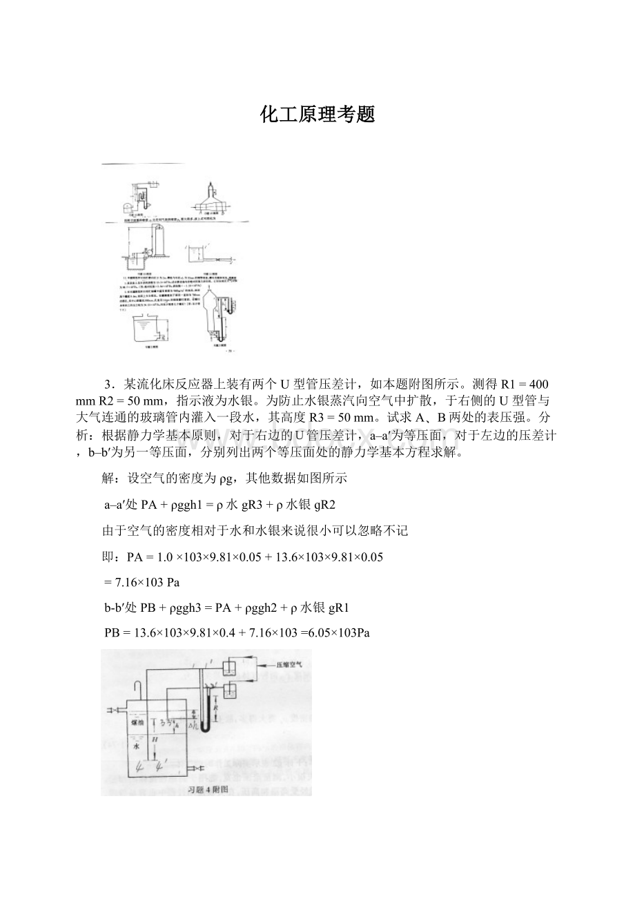 化工原理考题.docx_第1页