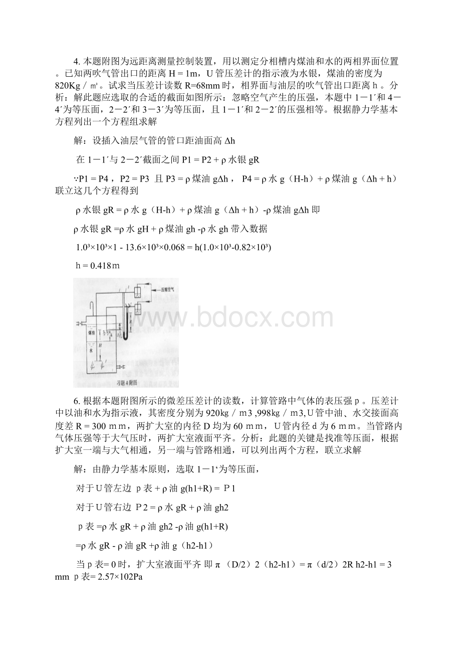 化工原理考题.docx_第2页