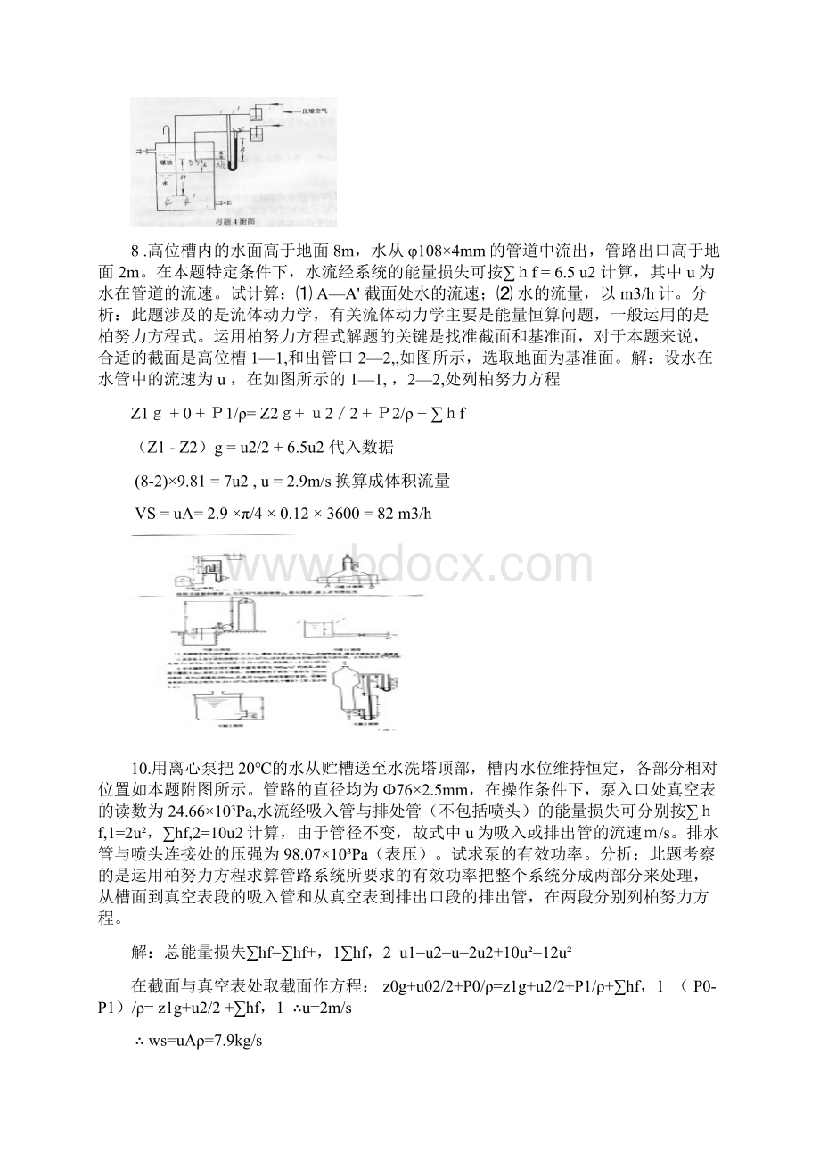 化工原理考题Word文件下载.docx_第3页