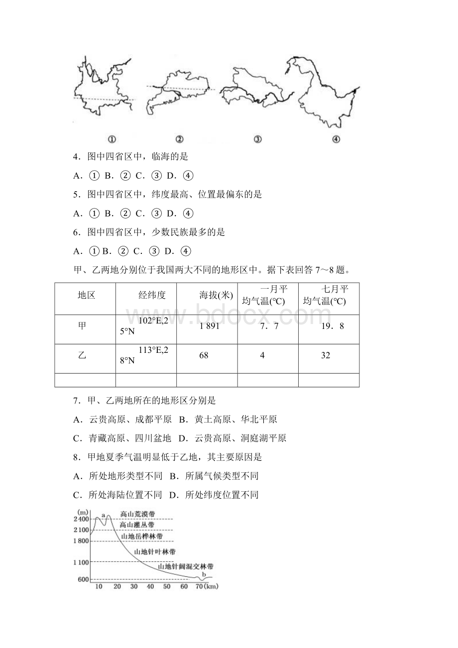 高三下学期期初开学联考试题 地理 含答案文档格式.docx_第2页