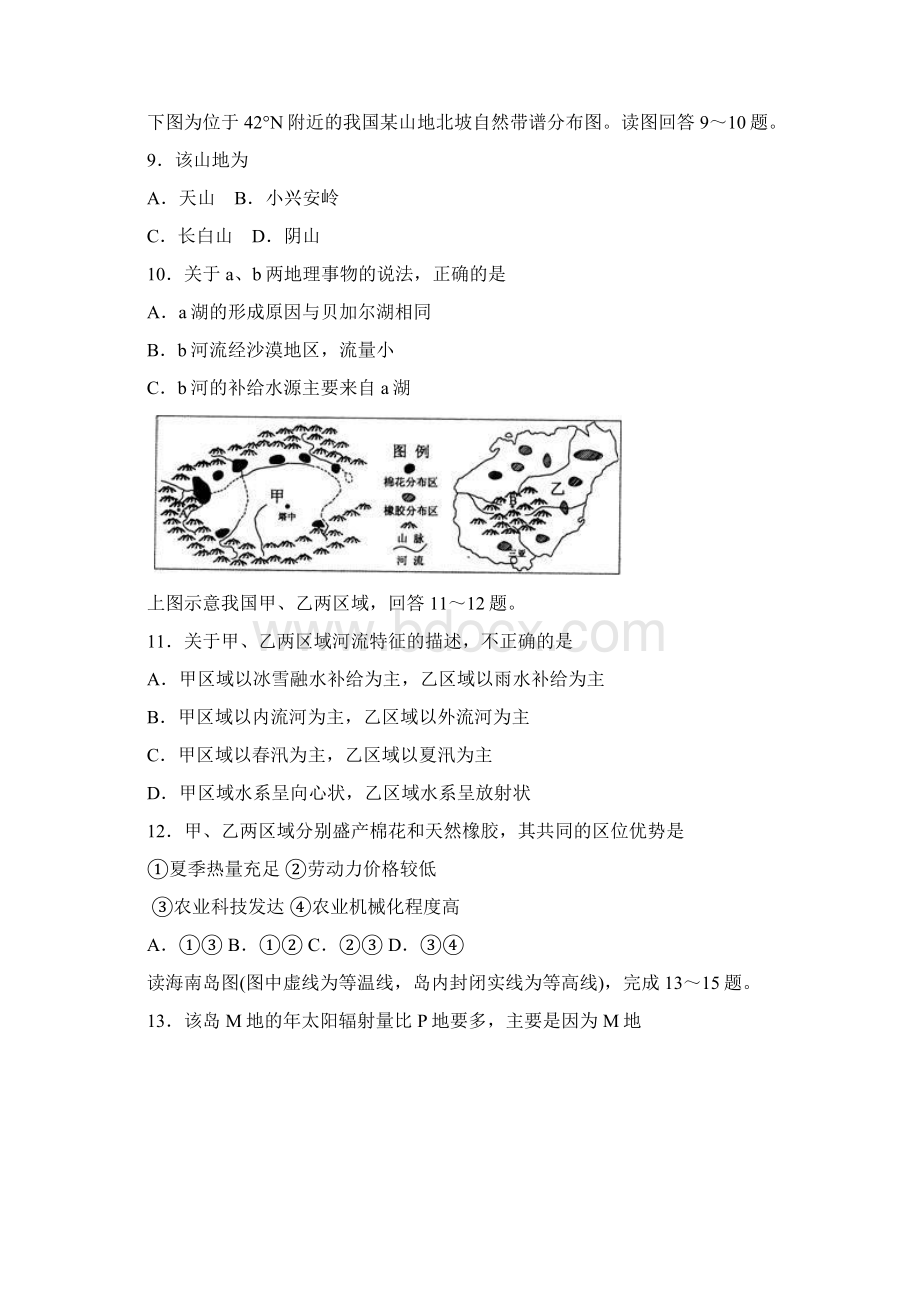 高三下学期期初开学联考试题 地理 含答案文档格式.docx_第3页