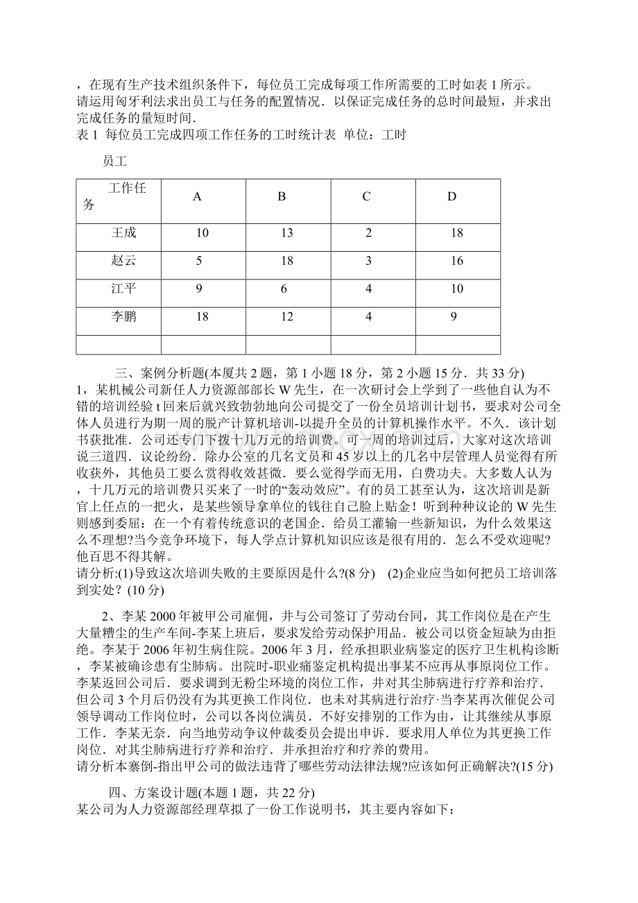 0610年人力大题汇总.docx_第3页